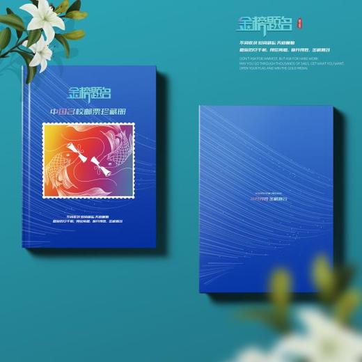 金榜题名邮票珍藏册！内含17所名校邮票！助力高考！ 商品图1