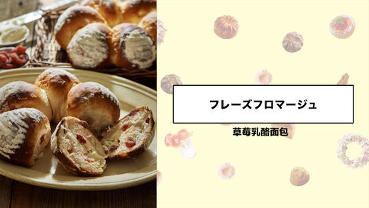草莓乳酪面包 商品图0