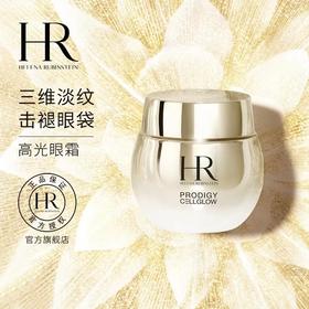 【1F】HR赫莲娜至美琉光恒采眼霜15ml