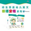 培生幼儿英语·我的第一套英文口语书(全21册)(点读版) 商品缩略图2
