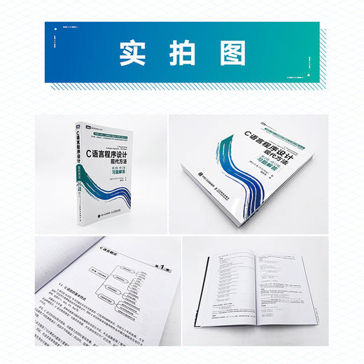 C语言程序设计 现代方法(第二版 修订版)习题解答 c语言编程入门零基础自学程序设计习题书 c语言从入门到*通实战练习 商品图3
