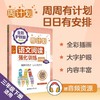 全彩护眼版周计划 1—3年级套装 商品缩略图1