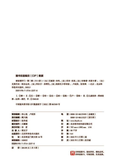 密室请开门·第二辑（全3册）（人鱼海底城+时空穿梭口+拆书建密室） 商品图4