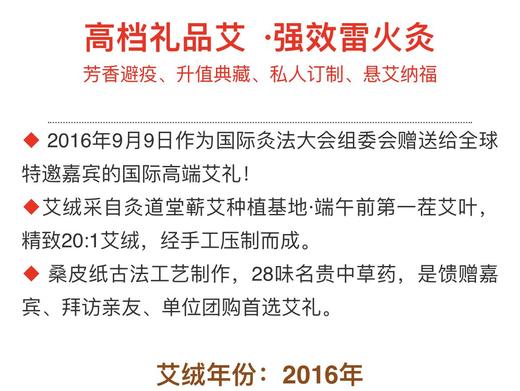 灸道堂礼盒装强效雷火灸（30mm*150mm/支）2016年生产，正宗六年陈艾丨5支装 商品图2