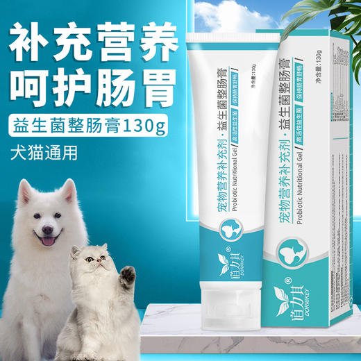 道力其-宠物益生菌整肠膏-120g  调理肠胃 厂家直供 商品图8