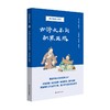 我们都爱小古文（全7册）7岁+ 提升小学生语文核心素养和传统文化修养 商品缩略图5