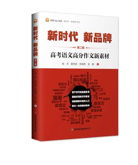 新时代 新品牌（第2版）