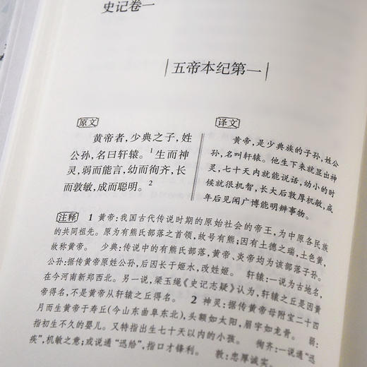 《史记》（精装礼盒版9册）【全本 全注 全译版】 | 以史为镜，洞悉世事，提升格局（72小时发货） 商品图4