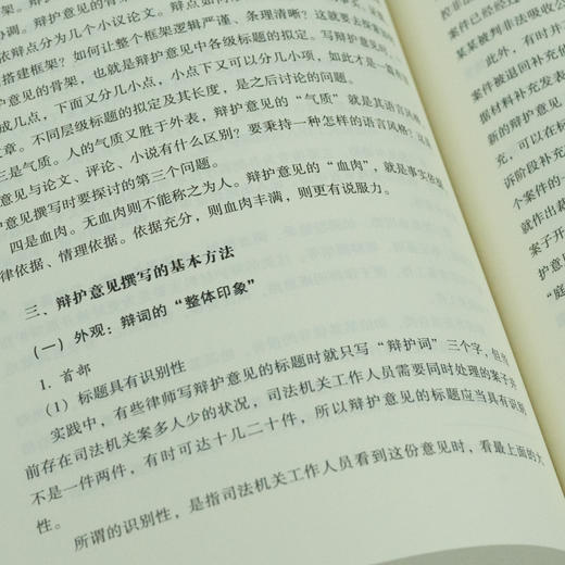 徐宗新律师领衔靖霖刑事律师全新力著•刑事辩护全流程质量控制与十项技能解析丨陈瑞华教授倾情作序推荐 商品图3