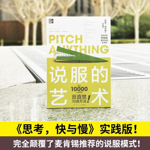 说服的艺术 商品图1