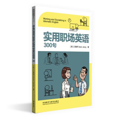 实用职场英语300句 商品图0