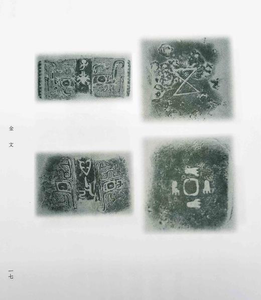 《寒金冷石文字》，大16开，布面精装，王献唐编著，青岛出版社2009年一版一印，736页，定价180，售价60元，非偏远地区包邮。

本书是学术界久闻其名而未能得见的一部有关金石文字拓片的汇编。其价值 商品图5