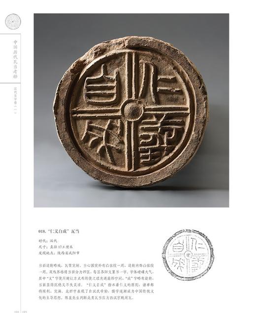 重磅推荐：《中国历代瓦当图录考释》，8开，精装，全13册，任虎成、王保平等编著，世界图书出版西安有限公司2019年一版一印，定价9800，售价3588元。

全书分为13卷，以历史时期为主线，收录了中 商品图9