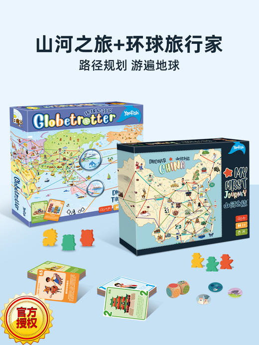 【亲子互动，思维训练】Yaofish环球旅行家世界之旅地理启蒙早教游戏大陆山河之旅桌游儿童棋科普 商品图0