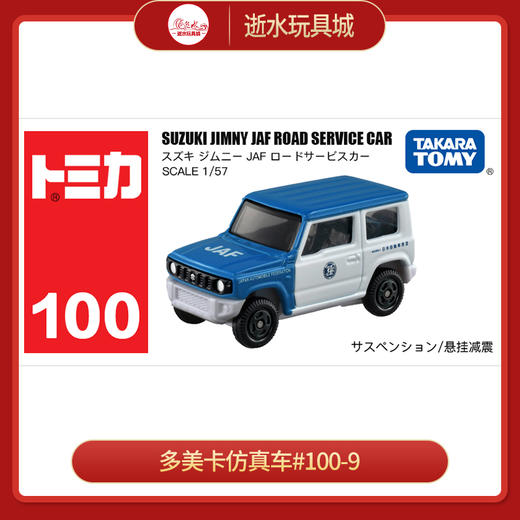 多美卡仿真车#100-9 商品图0