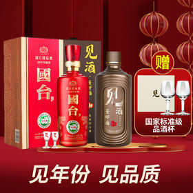 【推荐】见酒  初号 酱香型 53度 500ml+国台 国标2016 酱香型 53度 500ml单瓶组合装