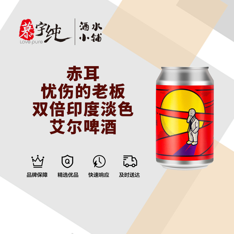 赤耳忧伤的老板双倍印度淡色艾尔啤酒