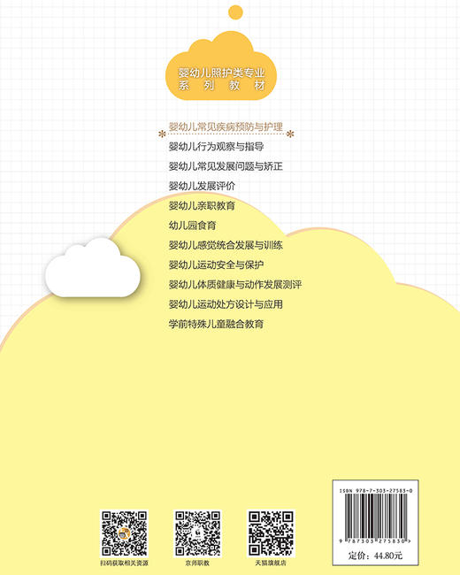 婴幼儿常见疾病预防与护理 9787303275830  北京师范大学出版社 商品图2