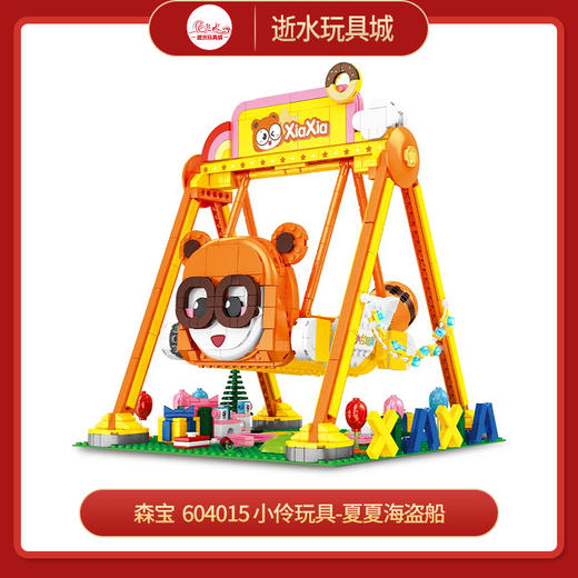 森宝  604015 小伶玩具-夏夏海盗船1293PCS 商品图0