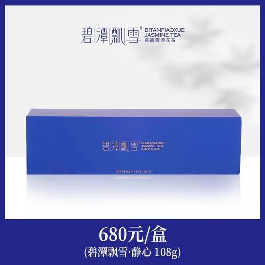 【竹叶青】碧潭飘雪·静心108g 商品图0