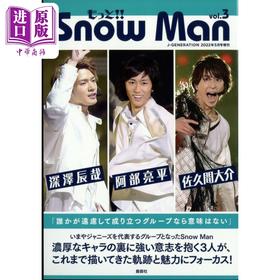 【中商原版】J杰尼斯时代 Snow Man vol.3 日文原版 J GENERATION ジェイジェネレーション もっと Snow Man vol.3