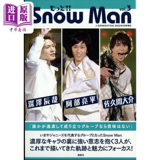 【中商原版】J杰尼斯时代 Snow Man vol.3 日文原版 J GENERATION ジェイジェネレーション もっと Snow Man vol.3 商品图0