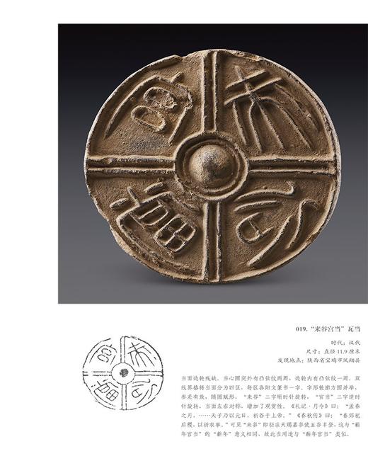 重磅推荐：《中国历代瓦当图录考释》，8开，精装，全13册，任虎成、王保平等编著，世界图书出版西安有限公司2019年一版一印，定价9800，售价3588元。

全书分为13卷，以历史时期为主线，收录了中 商品图10