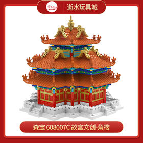 森宝  608007C  故宫文创-角楼4943PCS