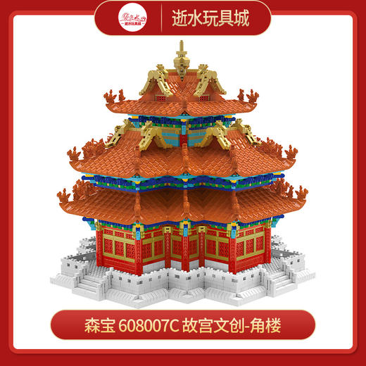 森宝  608007C  故宫文创-角楼4943PCS 商品图0