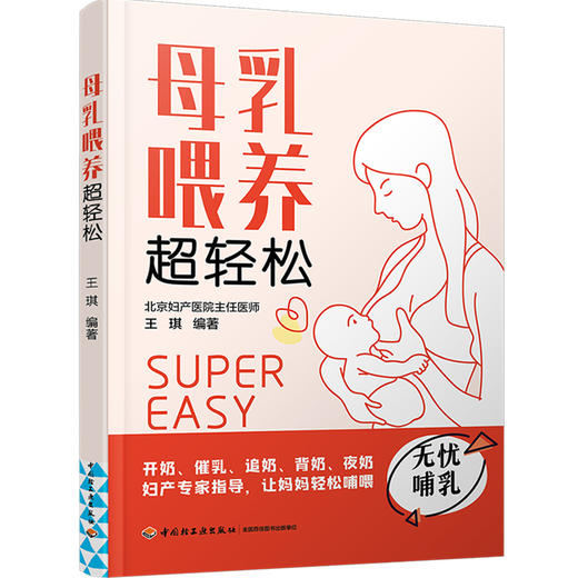 母乳喂养超轻松 商品图0