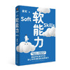 软能力 吴军 著 元智慧吴军人生启迪之作 那些学校里学不到却让你终身受益的底层能力 商品缩略图1