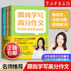小学通用全3册作文课大全 三四五六年级 跟我学写高分作文 好词好句好段训练营 跟名家学谋篇布局 小学生优秀作文选 商品缩略图0