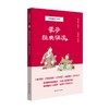 我们都爱小古文（全7册）7岁+ 提升小学生语文核心素养和传统文化修养 商品缩略图7