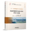978-7-113-28938-6 高速铁路桥梁BIM技术研究与实践 商品缩略图0
