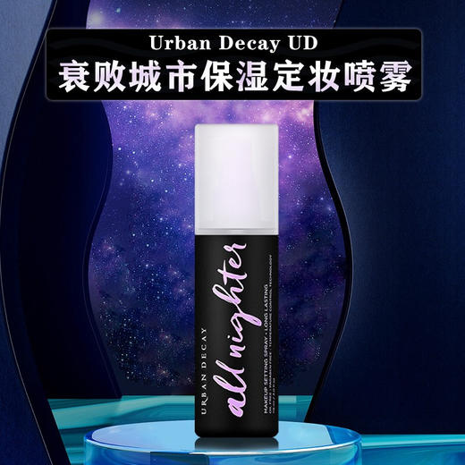 衰败城市定妆喷雾118ml 商品图6