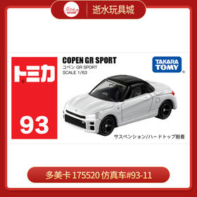 多美卡   175520      仿真车#93-11