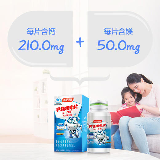 汤臣倍健钙镁咀嚼片（4-17岁）超级飞侠（90片） 商品图2