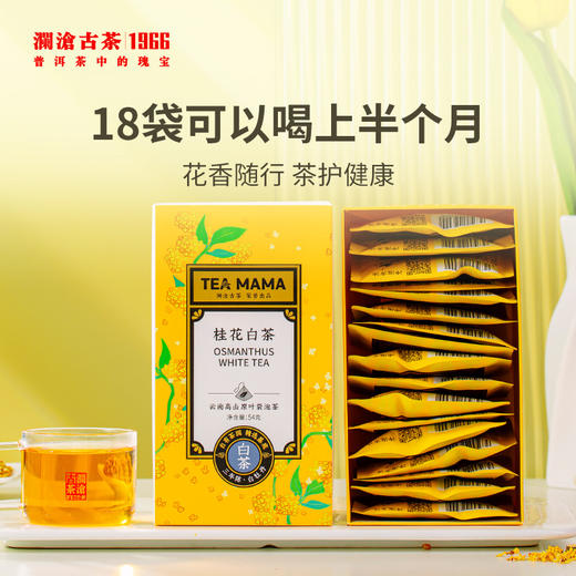 2022年茶妈妈桂花白茶袋泡茶54g 商品图4