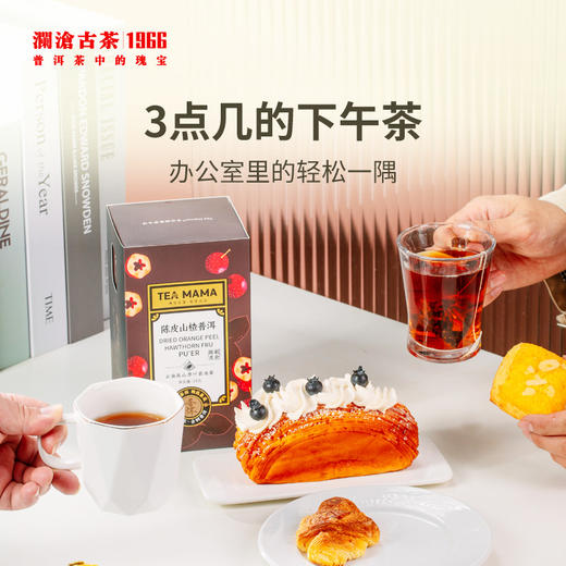 陈皮山楂普洱袋泡茶54g 商品图4