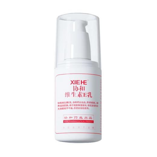 协和维生素E乳（压泵款）100ml 商品图3