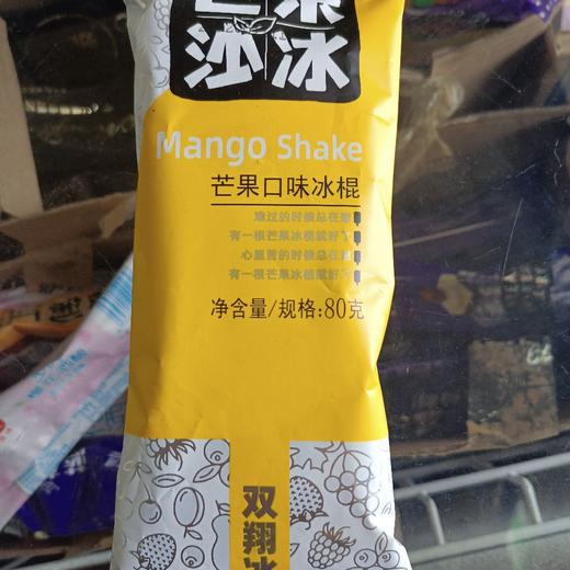 芒果沙冰雪糕80g. 商品图0