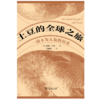 土豆的全球之旅：一段不为人知的历史 商品缩略图1