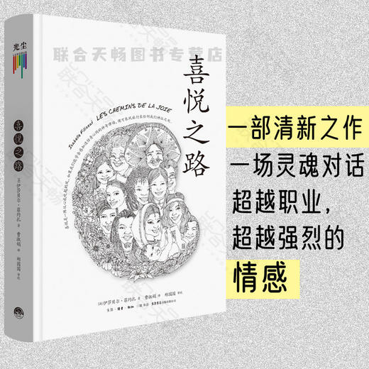 喜悦之路 商品图0