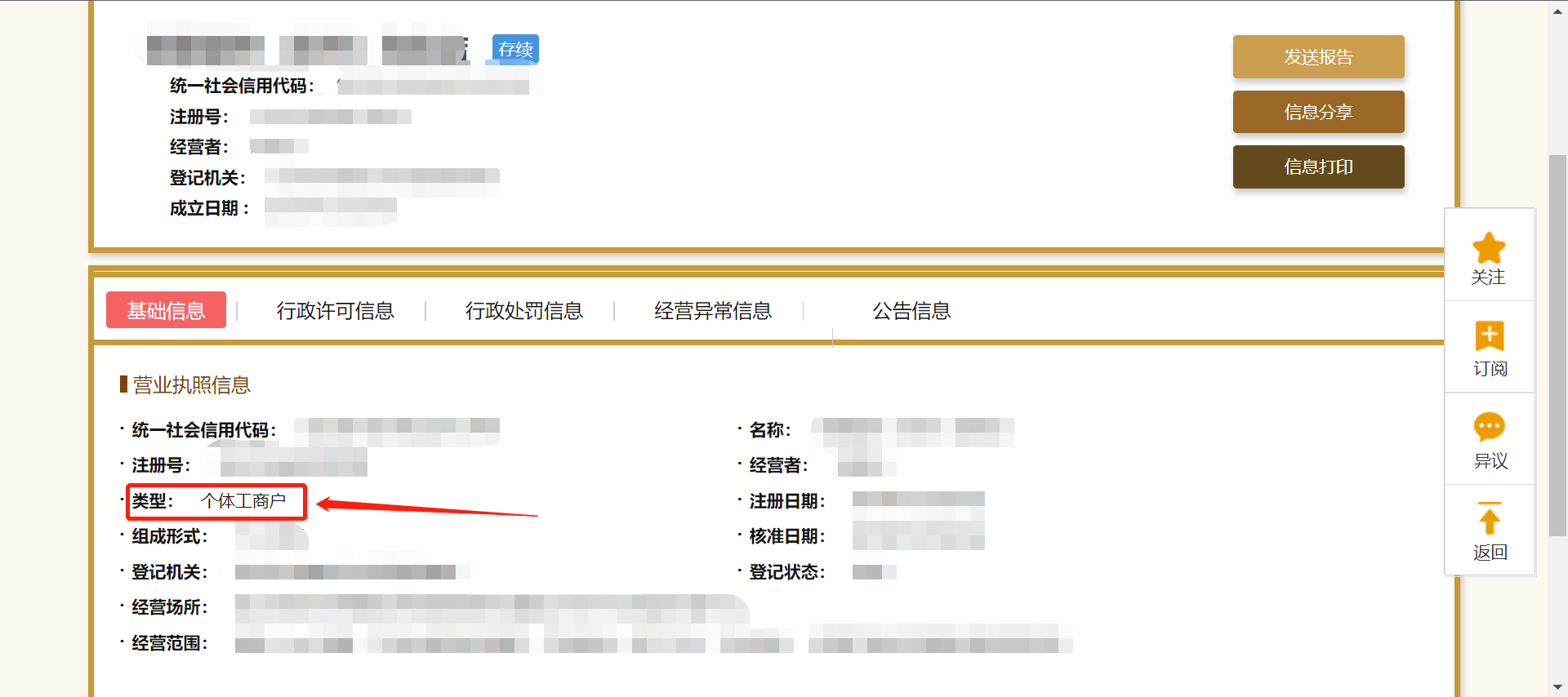 怎么查看是个体工商户还是公司？ - 帮助中心- 有赞