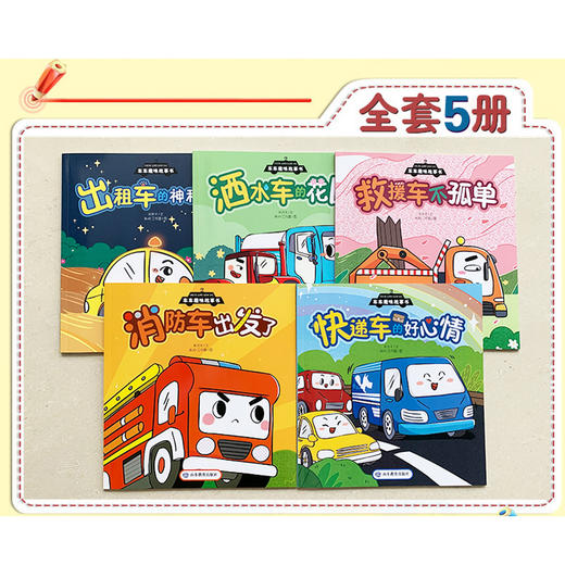 车车趣味故事书（10册套装） 商品图2