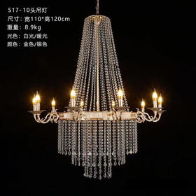 517-10头吊灯（运费自理）