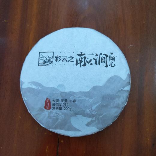 2021年头春(生态)茶饼 商品图0