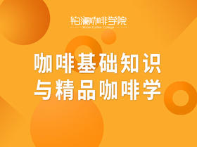 16.咖啡的主要制作方式