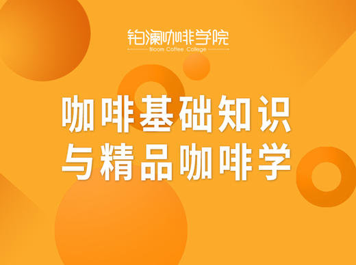 13.咖啡研磨和萃取上 商品图0