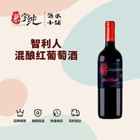 智利人混酿红葡萄酒